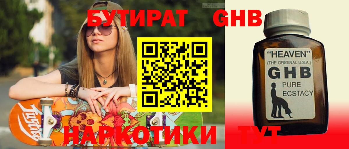 Лесной  БУТИРАТ 99%  Бутират  Вход с VPN 