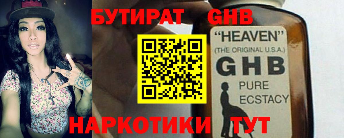 Бутират оксибутират Лесной