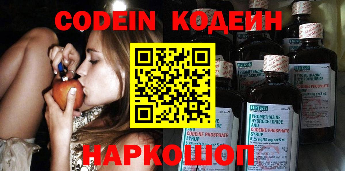 Codein напиток Lean (лин)  Codein напиток Lean (лин)  Лесной  Вход с VPN 