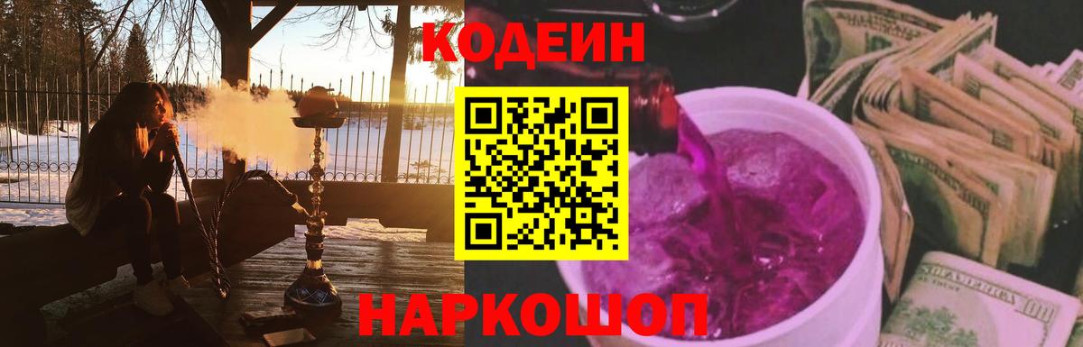Codein Purple Drank Лесной