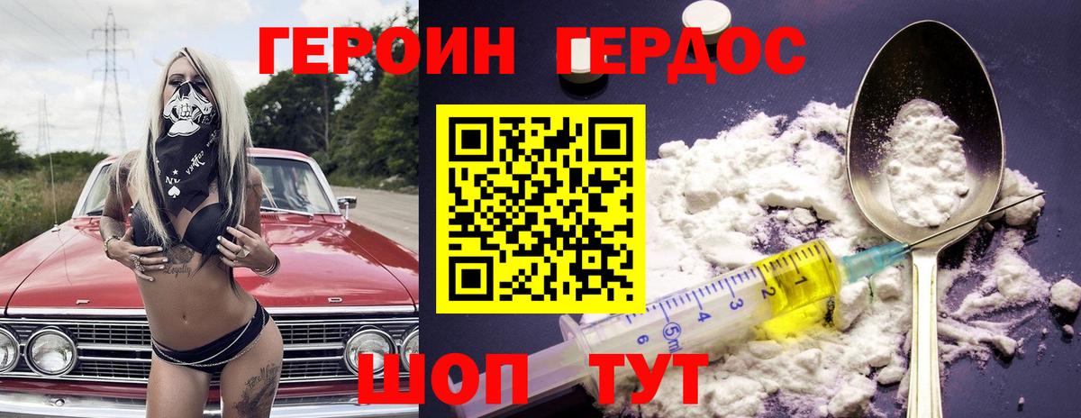Героин хмурый Лесной
