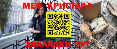 мяу мяу кристалл Краснознаменск