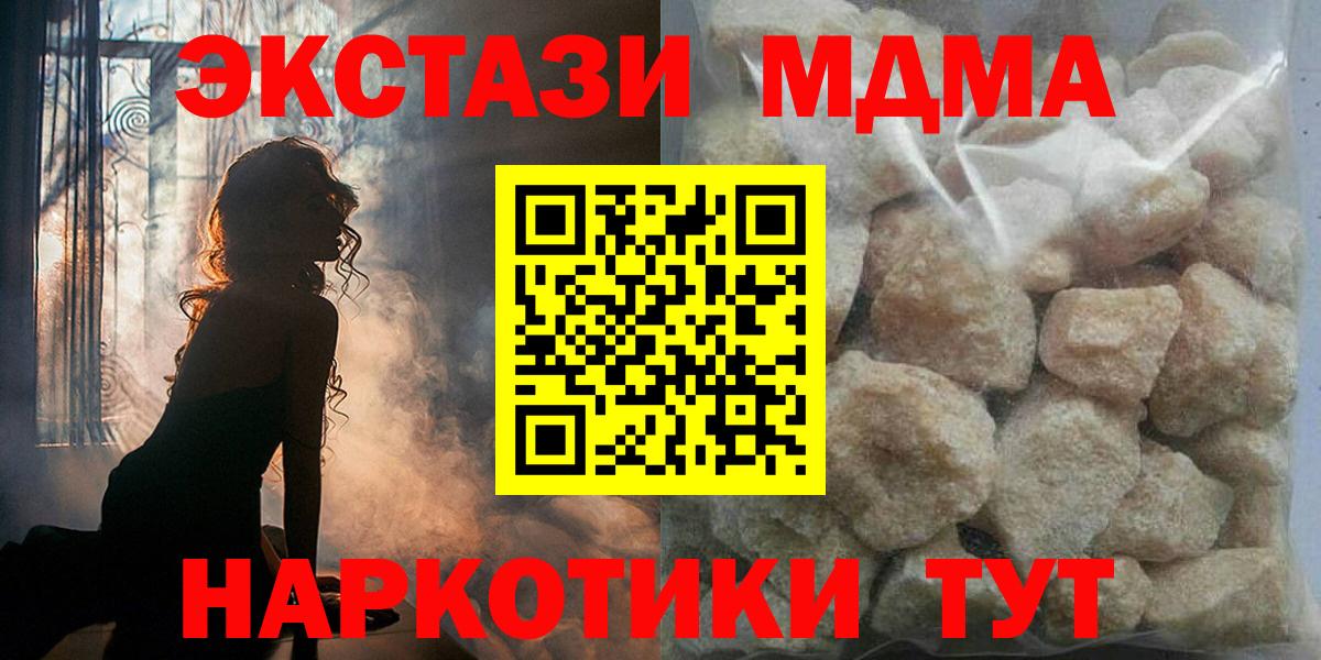 МДМА кристаллы Лесной