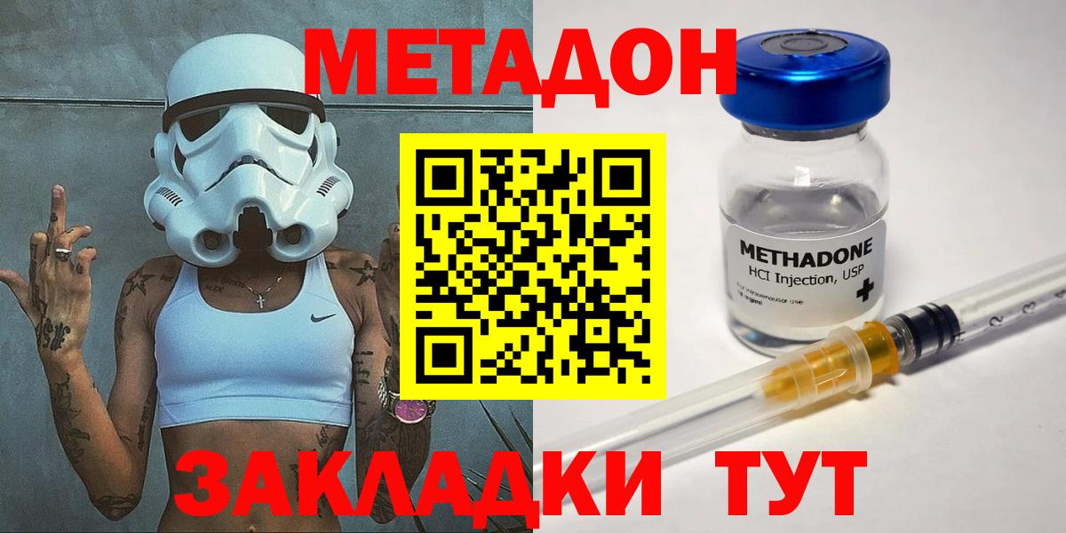 Метадон VHQ  МЕТАДОН methadone  Вход с VPN  Лесной 
