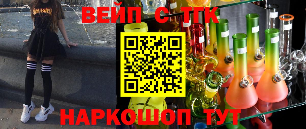 ТГК вейп  закладки  Лесной  Вход с VPN 